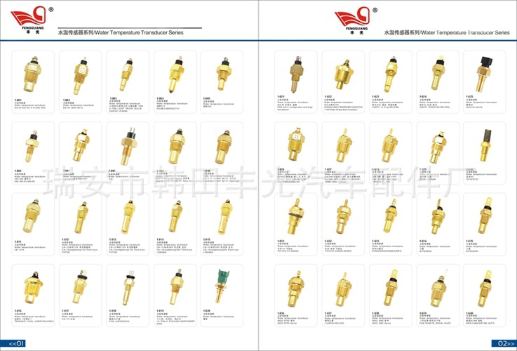 豐光水溫傳感器目錄 (1)