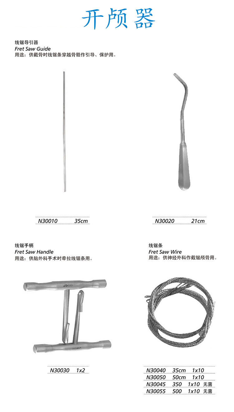 上海金钟 开颅器械 手术医用