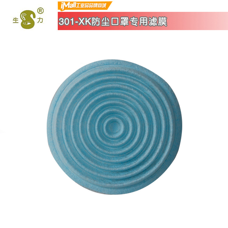 蓝天生力301-XK型防尘口罩专用滤膜,更换生力牌式滤纸滤棉