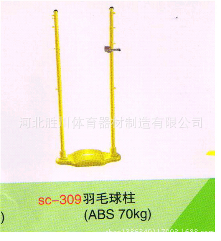 连体双柱羽毛球柱