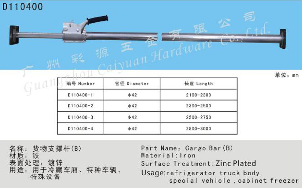 货物支撑杆B 图片