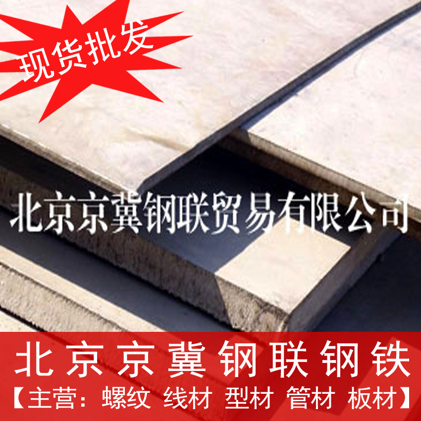 北京国标钢板现货批发各种规格中厚板 花纹板