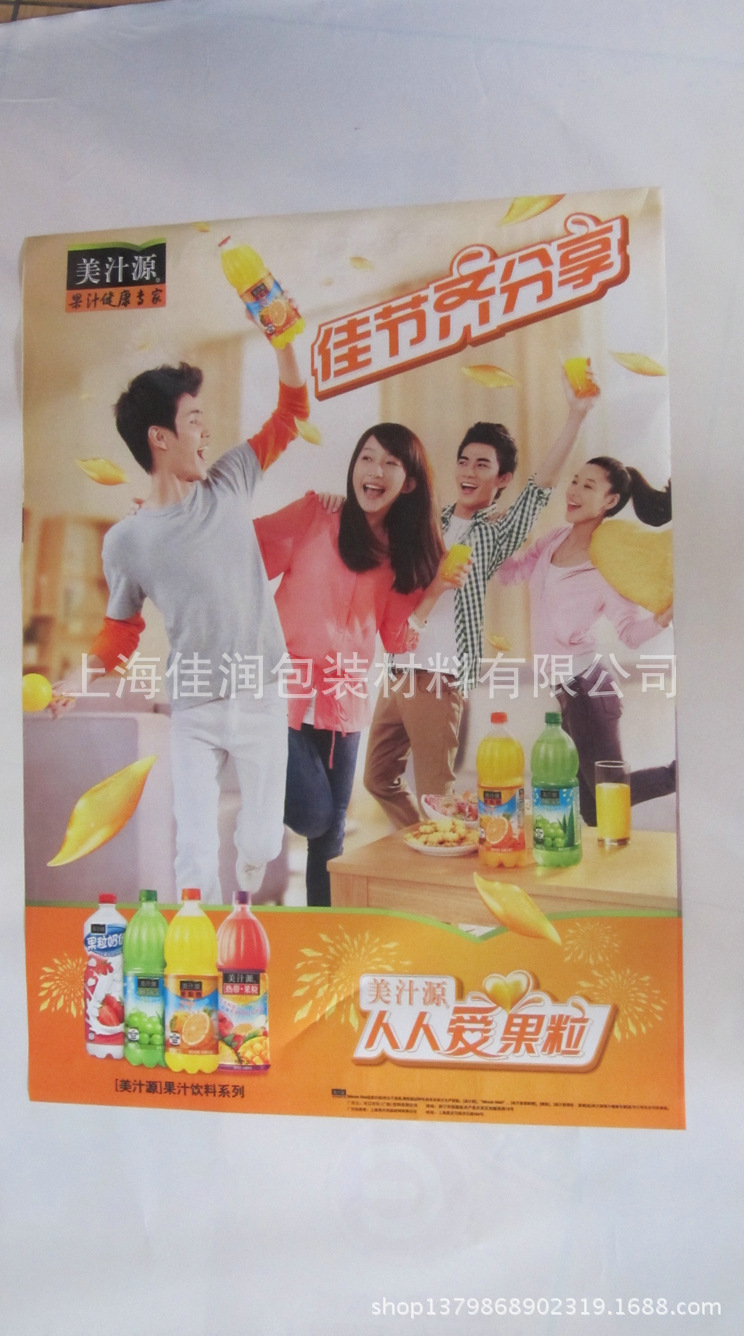 【厂家专业生产 美汁源饮料广告膜 海报宣传膜