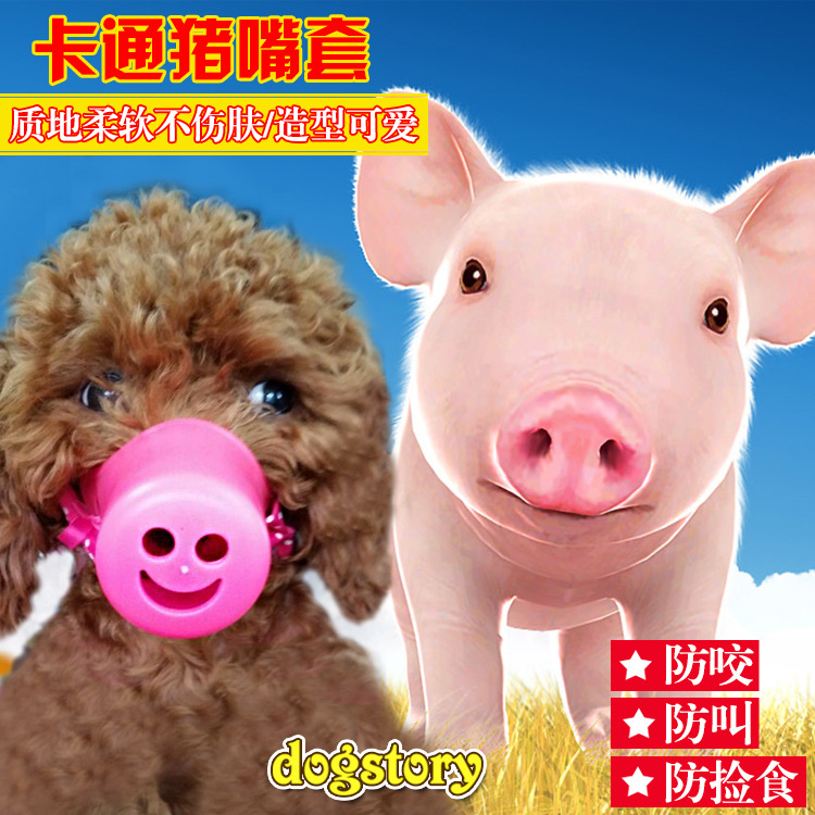 猪嘴套 大号 防咬防叫防吠狗狗卡通型宠物嘴罩 美国dogstory