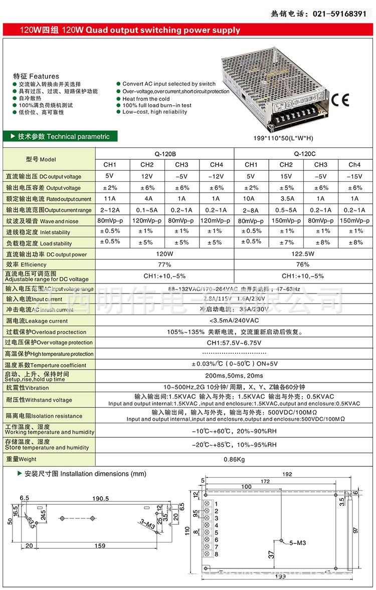 Q-120W参数