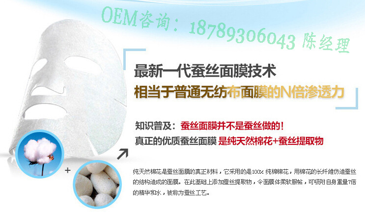 优质蚕丝面膜OEM基地——广州尊爱