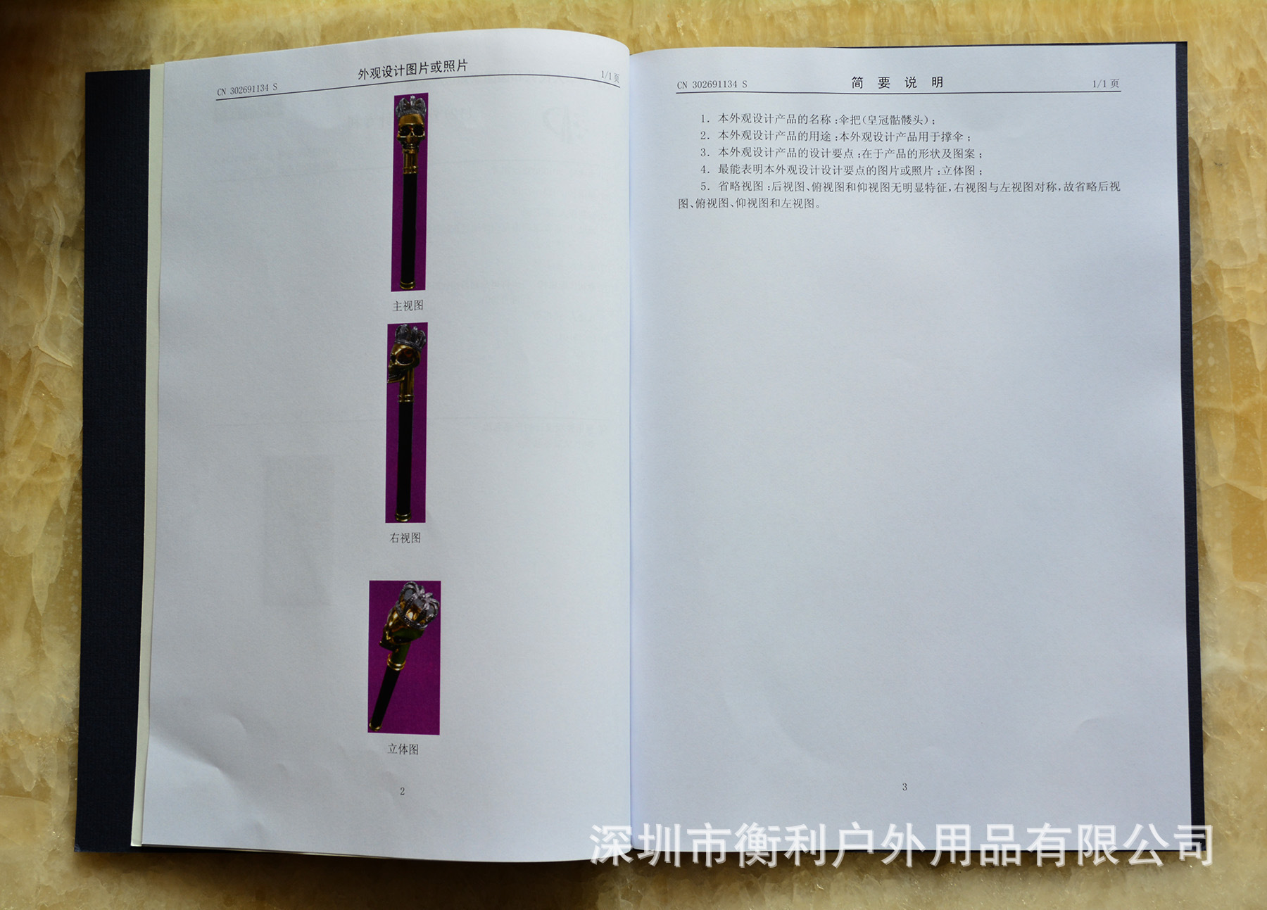 骷髏頭專利證書