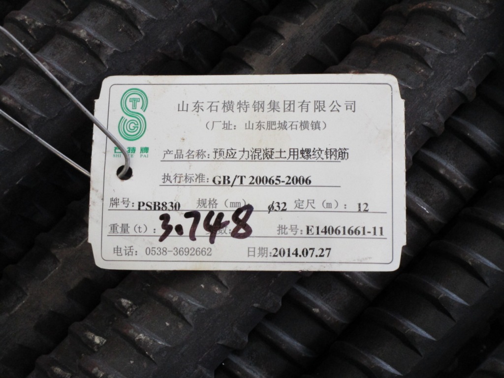 psb785 32 精轧螺纹钢 山东石横特钢一级代理商 肥城万泽