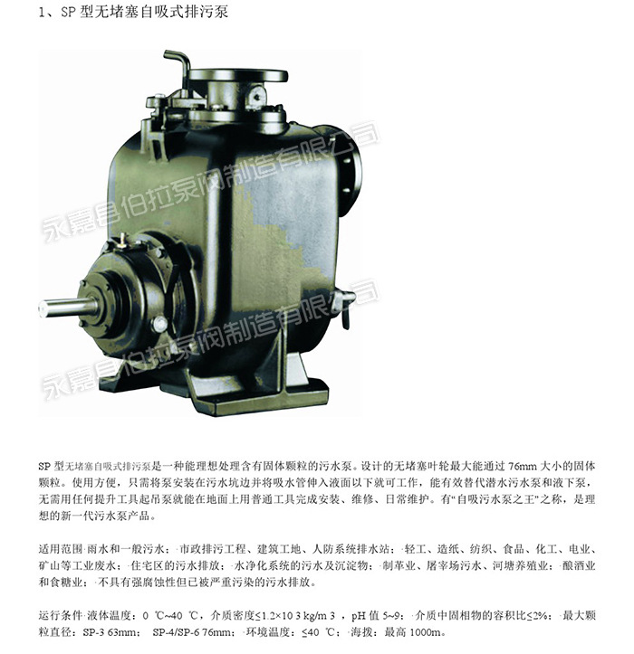 1SP型无堵塞自吸式排污泵 (1)