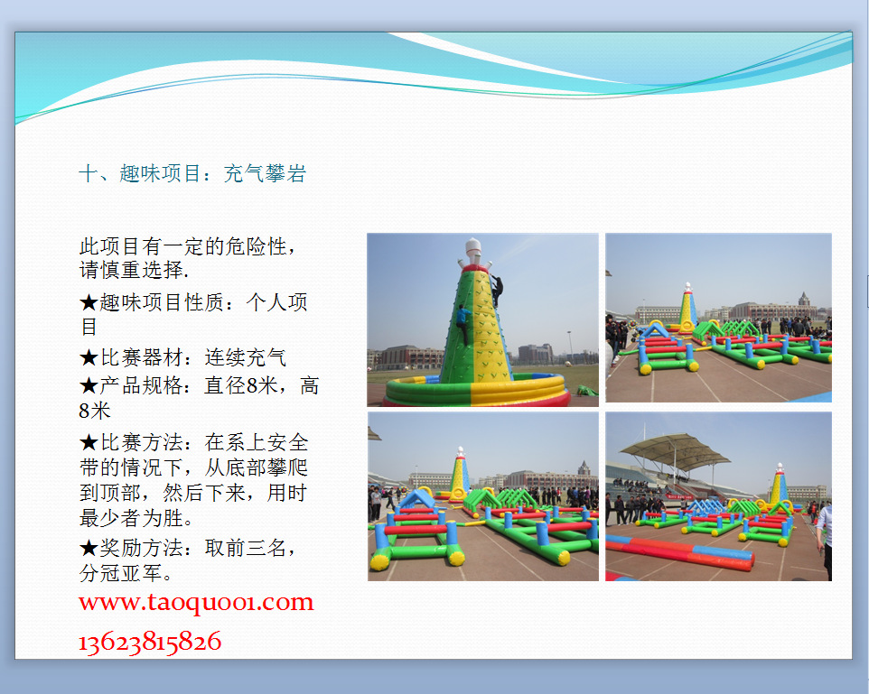 充气攀�? height=