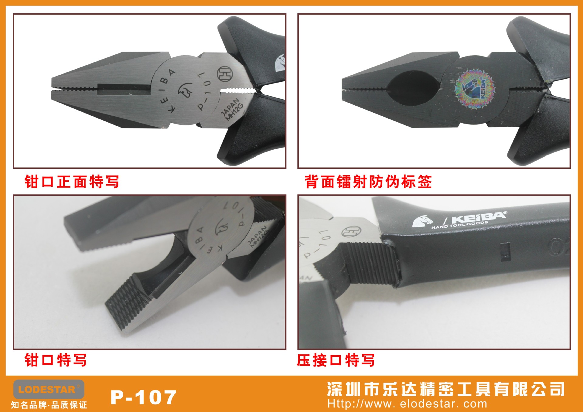 深圳马牌 代理供应 p-107 日马本牌7"钢丝钳 keiba