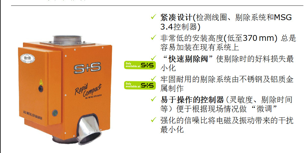 德国金属分离器 rapid compact100