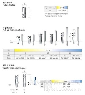 韩国dio种植替代体 转移杆 开窗转移杆 闭合转移杆 牙科材料