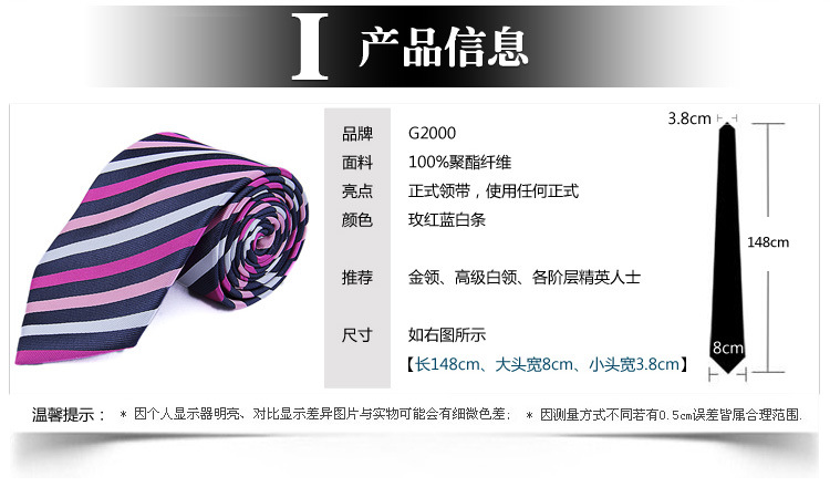 G2000玫红蓝白条领带_02