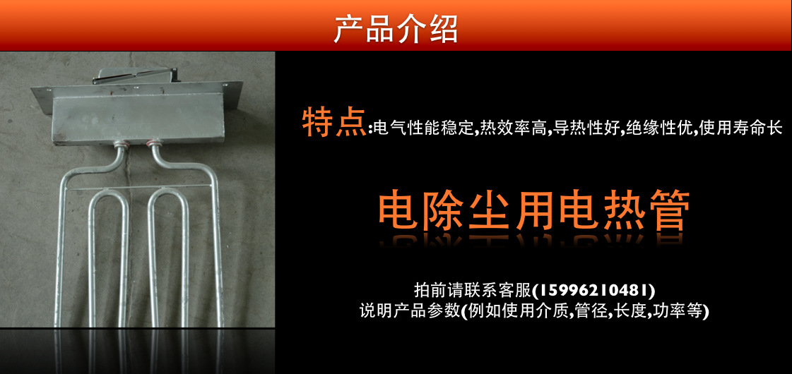 16电除尘用电热管