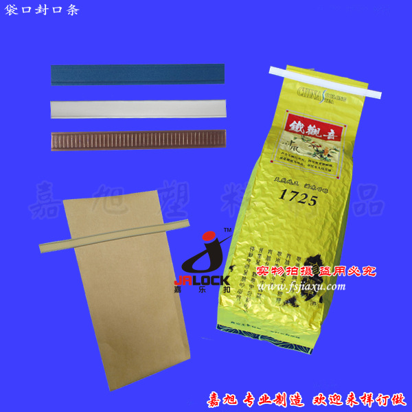 咖啡袋 茶叶袋封口条
