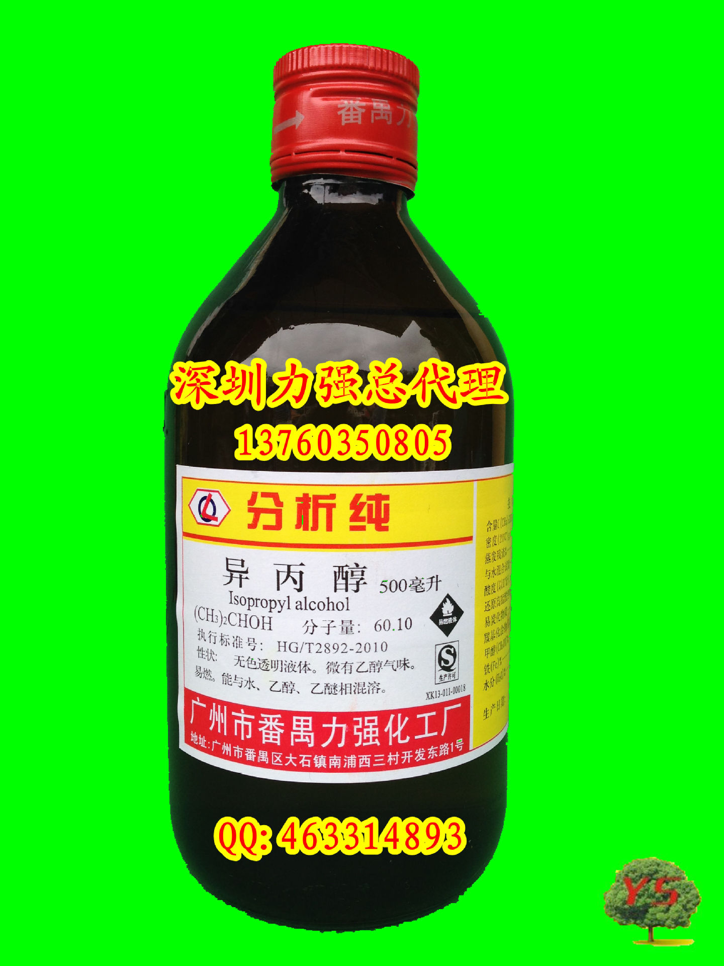 力强化工化学试剂 分析纯ar异丙醇【500ml】瓶装 深圳