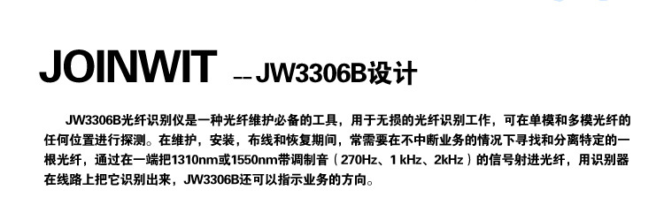 上海嘉慧JW3306B无损光纤识别仪图片