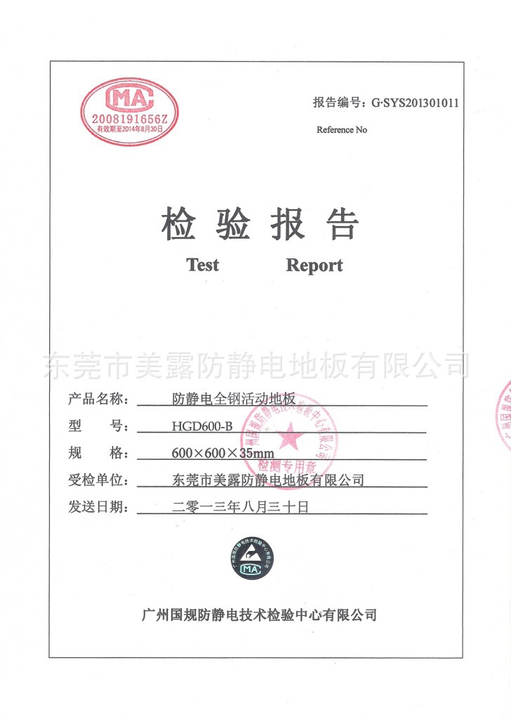 每露全钢检测报告