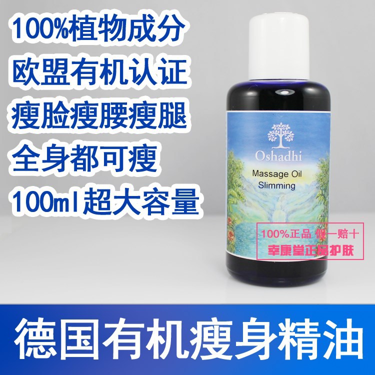 德國進口Oshadhi瘦身精油100ml外用瘦腿瘦腰腹肚子瘦臉 健康減肥工廠,批發,進口,代購