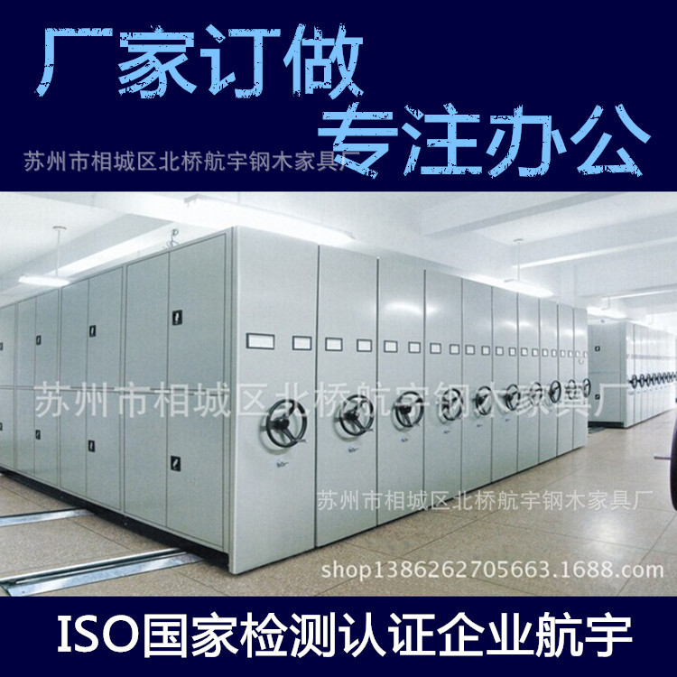 江苏厂家直销定做手动智能档案底图密集柜凭证柜