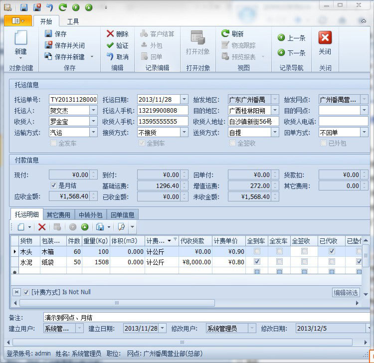 行业专用软件-蓝格物流管理软件系统\/物流公司