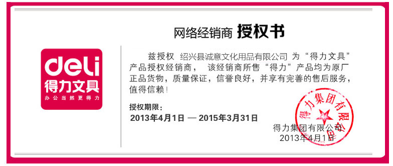 得力集团授权?