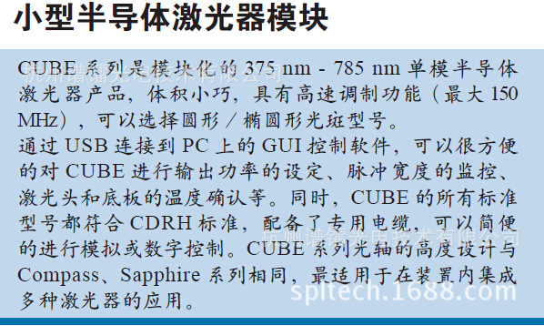 CUBE系列小型半导体激光器 375nm激光器 生
