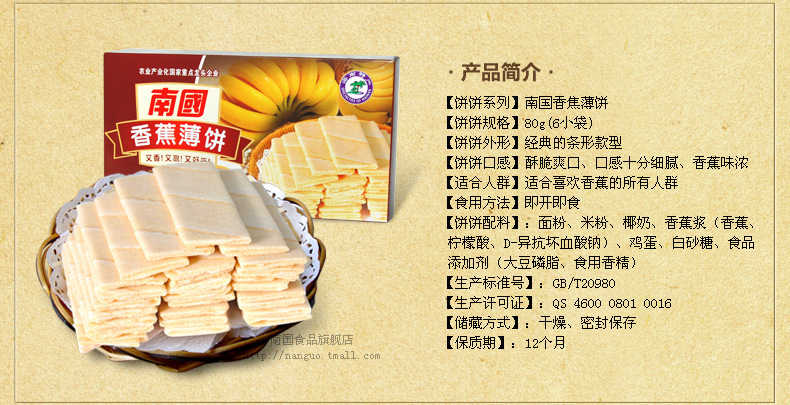 a海南特產 南國香蕉薄餅80g 椰子餅干 美味零食 批發(fā)