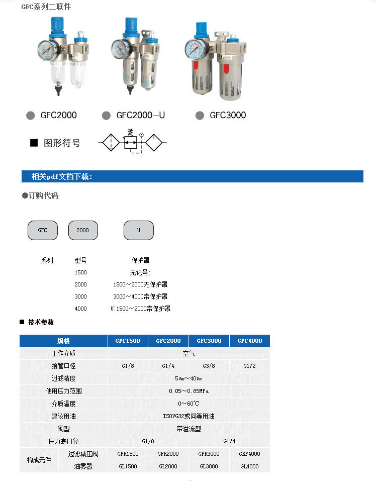 二联件天工正品 gfc4000带保护罩空气过滤器 气源处理二联件