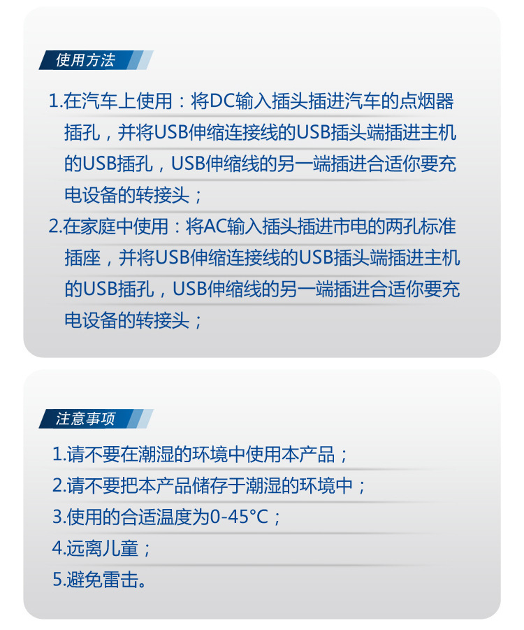 旅充通用说明图