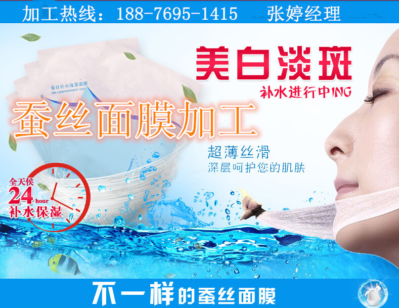 蚕丝面膜生产贴牌,一站式面膜贴OEM,蚕丝面膜OEM代加工