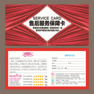 网店淘宝卖家质量保障售后服务退换货感恩歉意好评返现卡专业订做