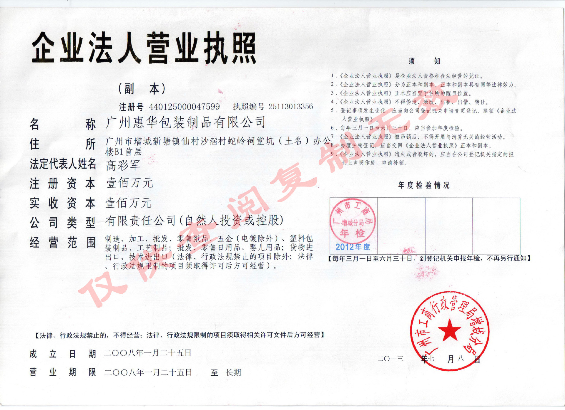 企业法人营业执照(副本)