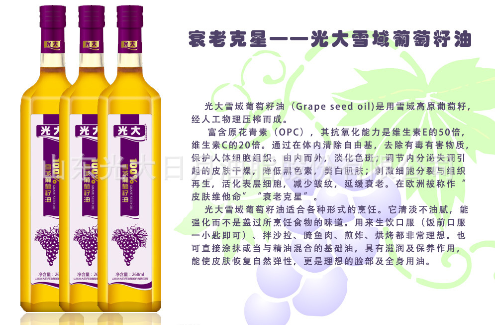 光大雪域葡萄籽油 高端食用油禮盒 葡萄籽油生產(chǎn)廠家 禮贈(zèng)佳品