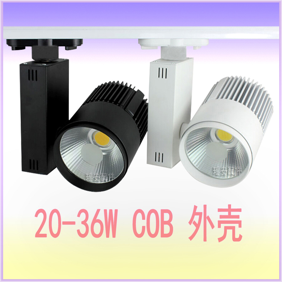 新款 商业 集成COB导轨灯 LED轨道灯 COB轨道灯 LED射灯 新款30W轨道灯