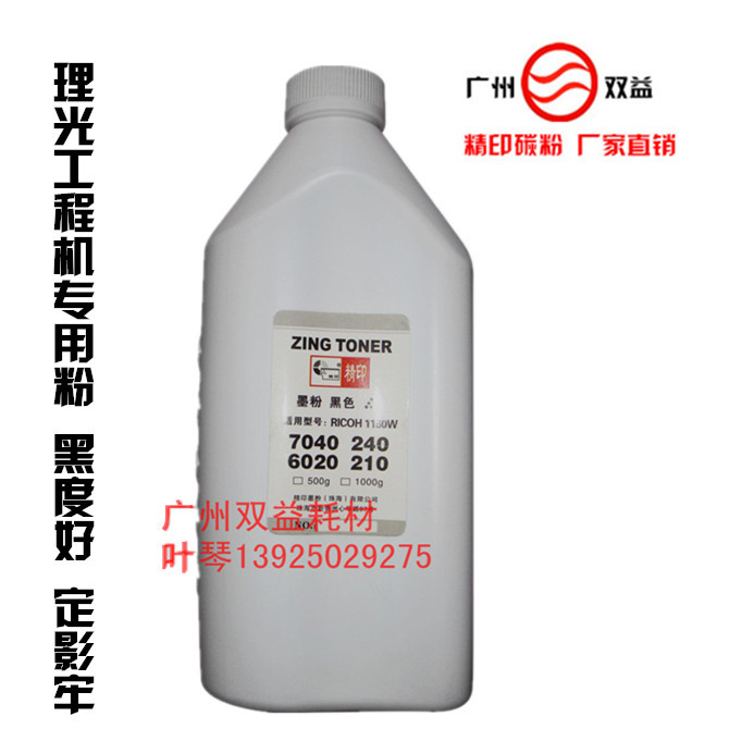 精印进口理光AF1160W,470W,480W,2401,3601碳粉/墨粉