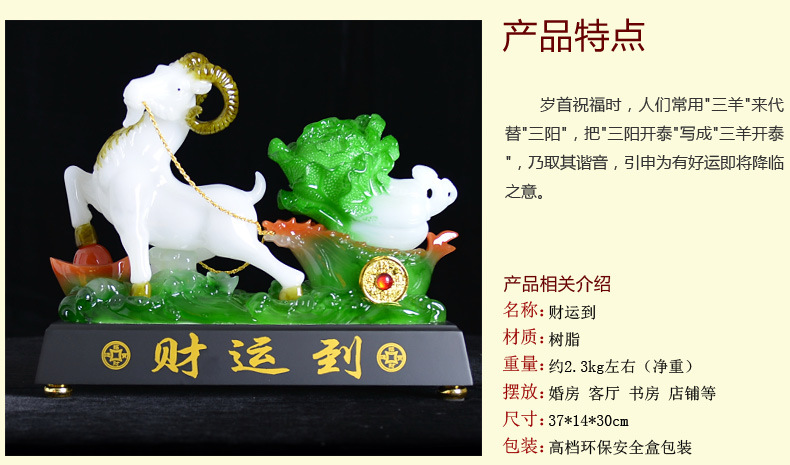聚善坊 财运到生肖羊招财摆件 家居客厅装饰摆件 乔迁生日礼品