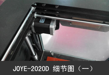 joye-2020d型号3d打印机细节图