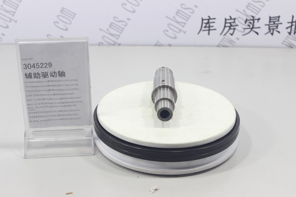 kms01395-3045229-康明斯辅助驱动轴-图片1