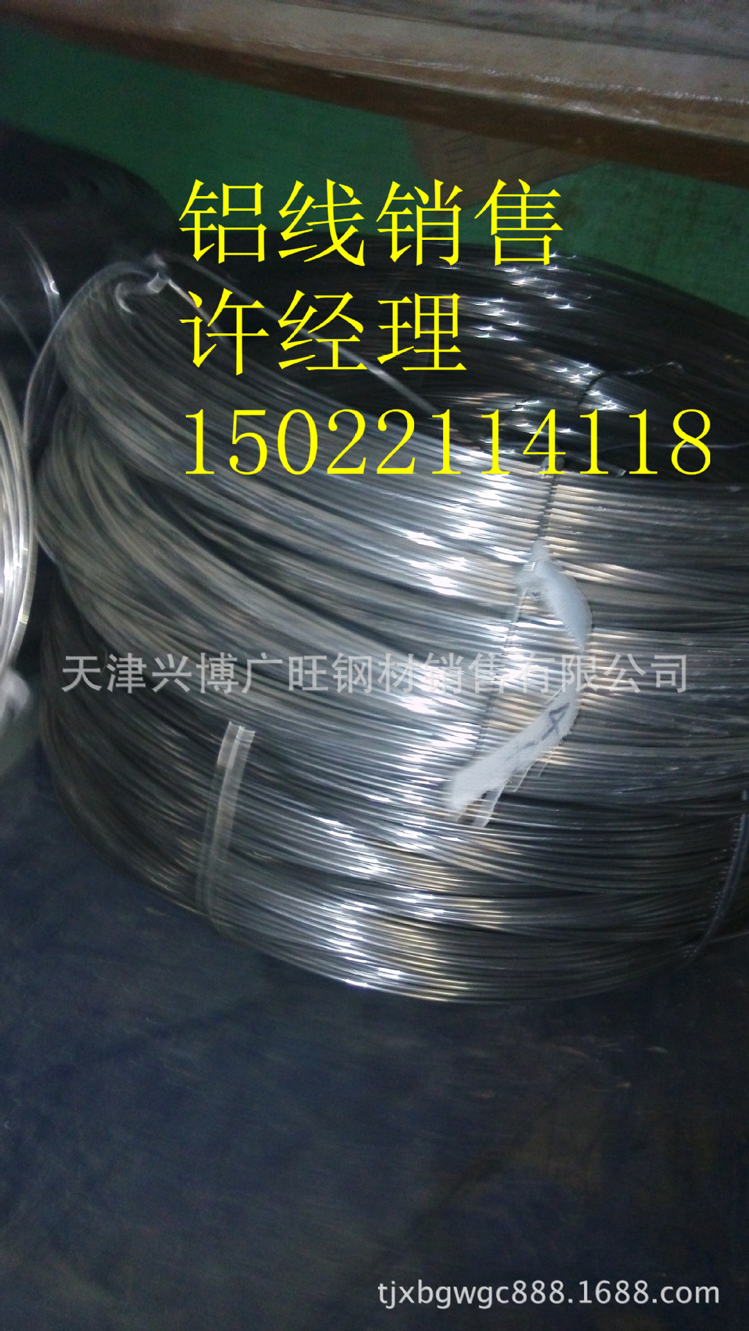 鋁線銷售15022114118