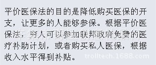 很多美国人买不起平价医保 - 阿里巴巴专栏