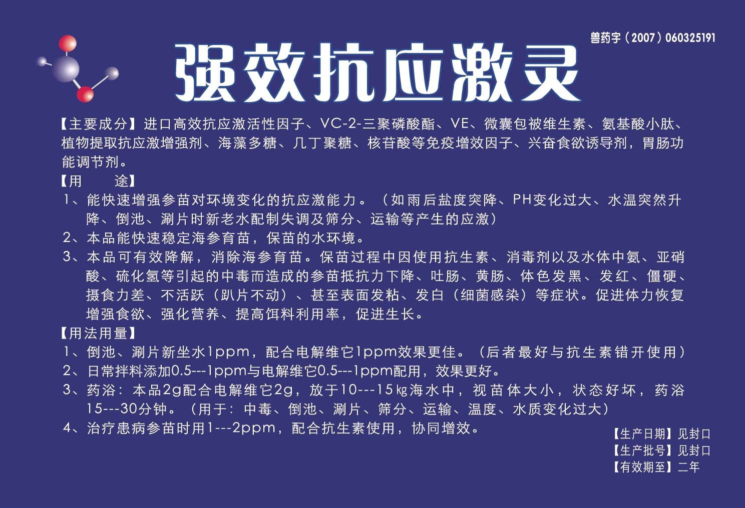 强效抗应激灵海参水产养殖抗应激产品提高抵猪腰尺是什么图片