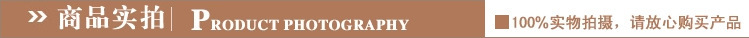 商品实拍