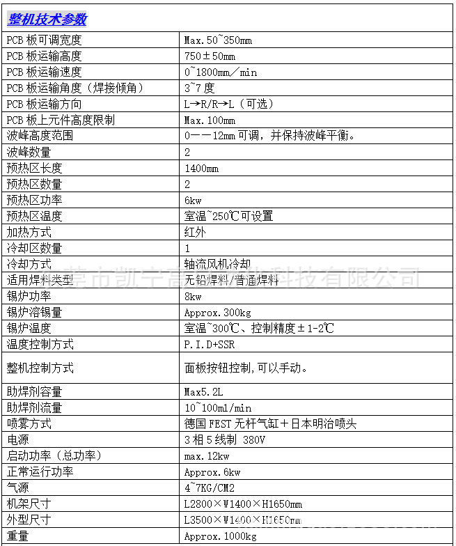 按键式波峰焊K300A技术参数