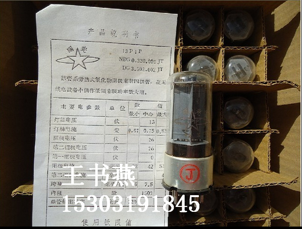 全新电子管13p1p部队库存