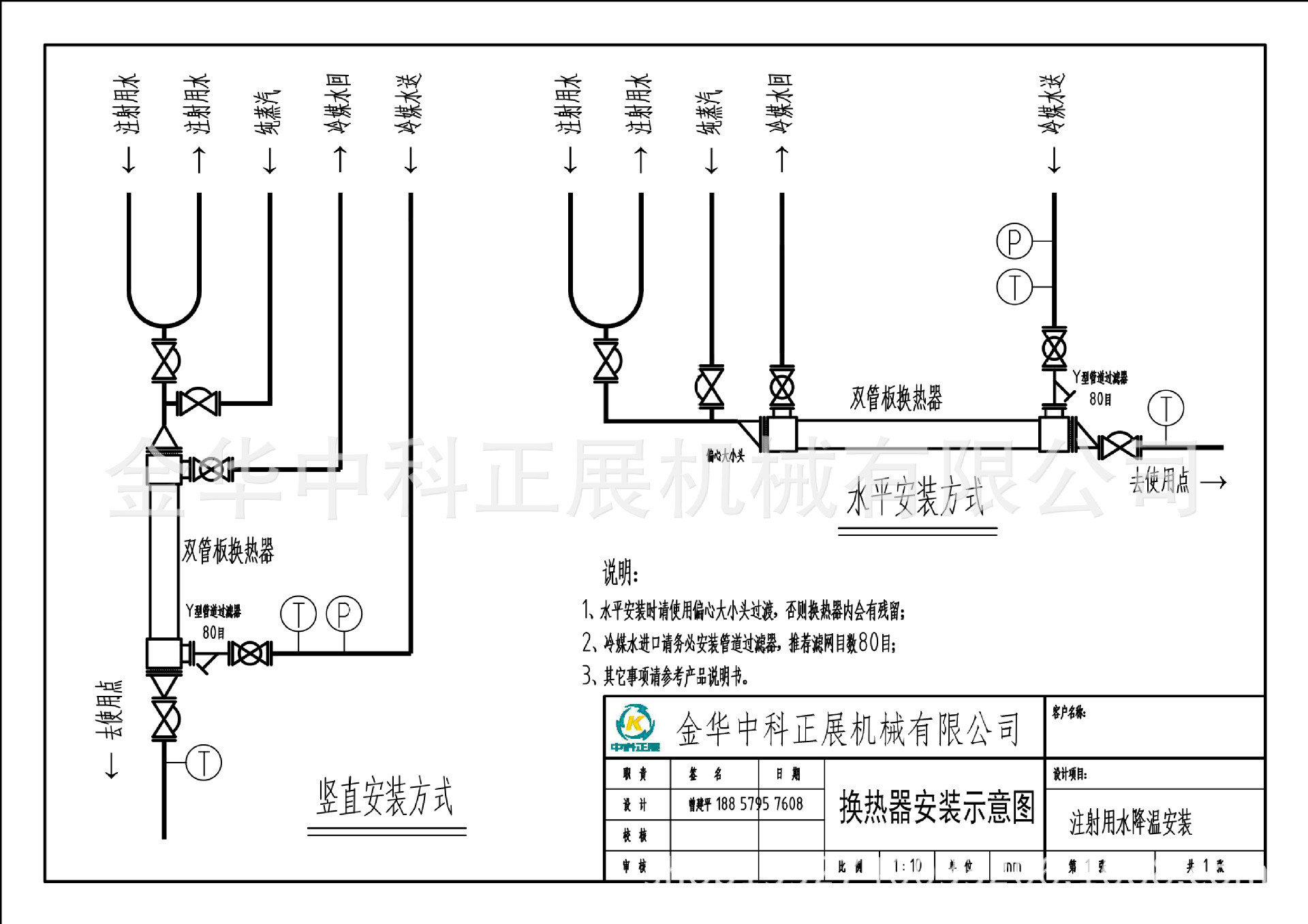 换热器安装示意图1