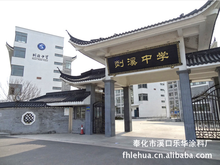 宁波专业工程建造的工程样板-奉化市溪口乐华涂料厂-马可波罗网