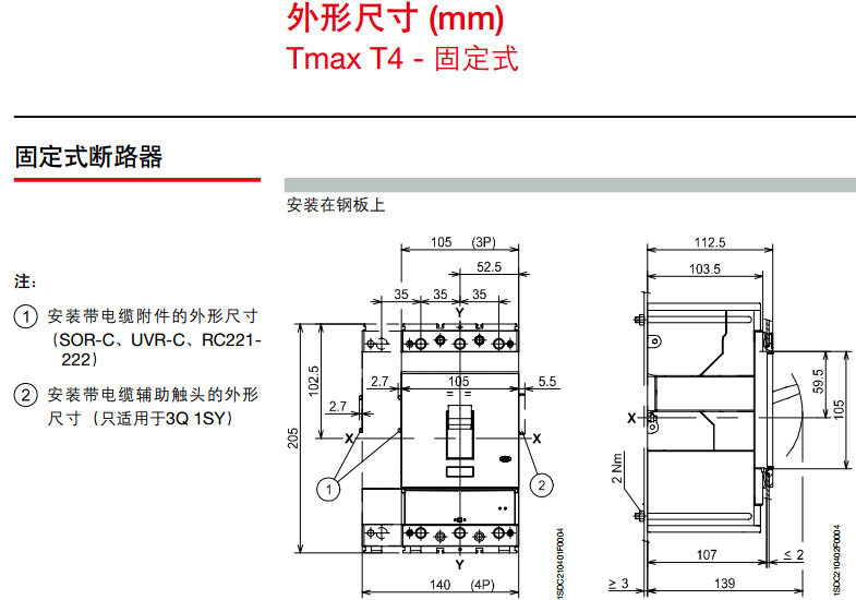 四,abb塑壳断路器t系列的尺寸图