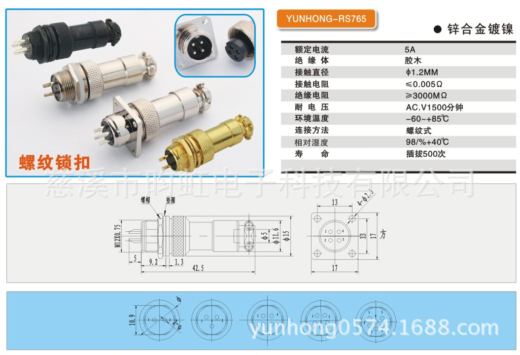 航空插头 rs765 (m12) 连接器 镀镍 镀黑 航空插座